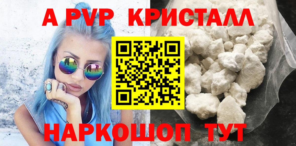 Alpha PVP Crystall  Вход с VPN  A-PVP крисы CK  Донецк 