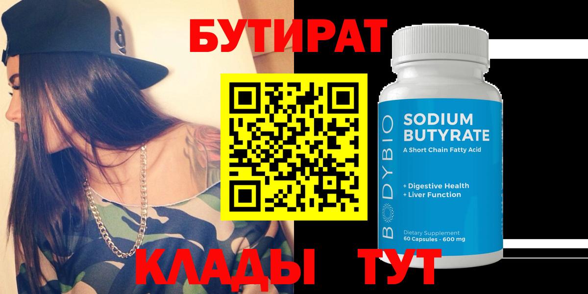 Бутират оксана  Бутират  Донецк  Вход с VPN 