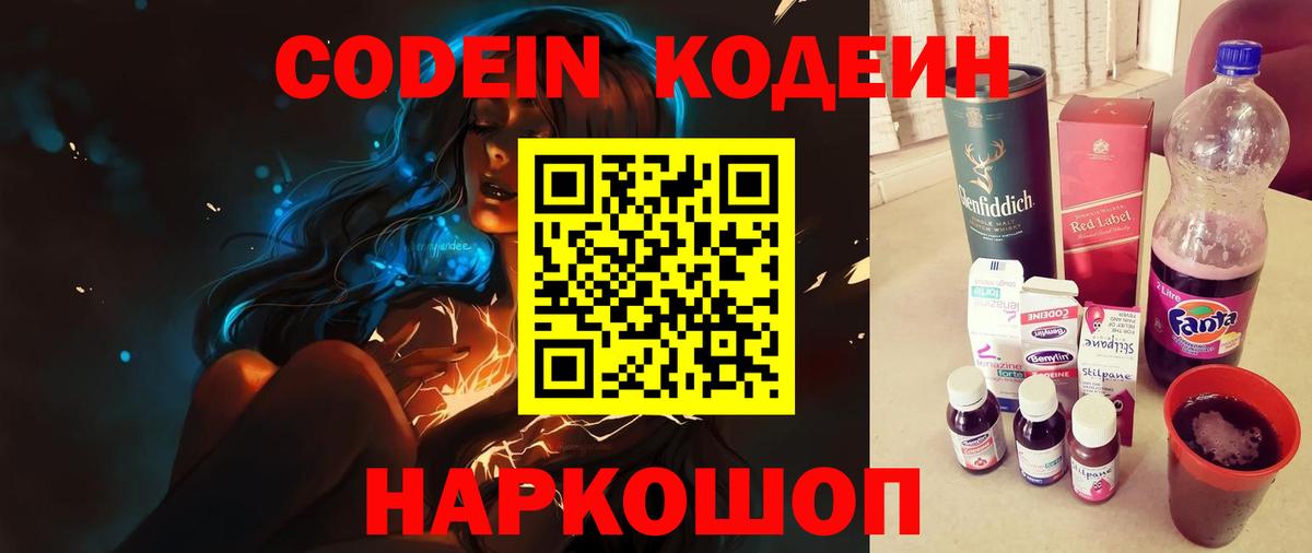 Донецк  Codein напиток Lean (лин)  Кодеиновый сироп Lean напиток Lean (лин)  Вход с VPN 