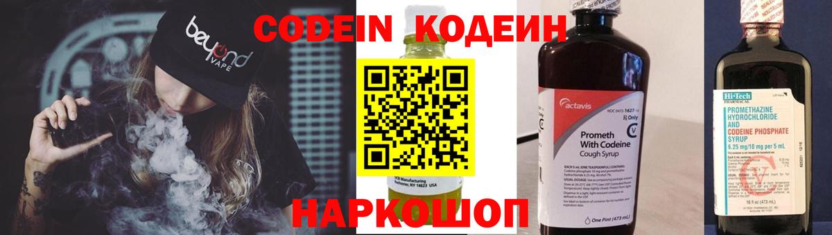 Кодеин напиток Lean (лин) Донецк