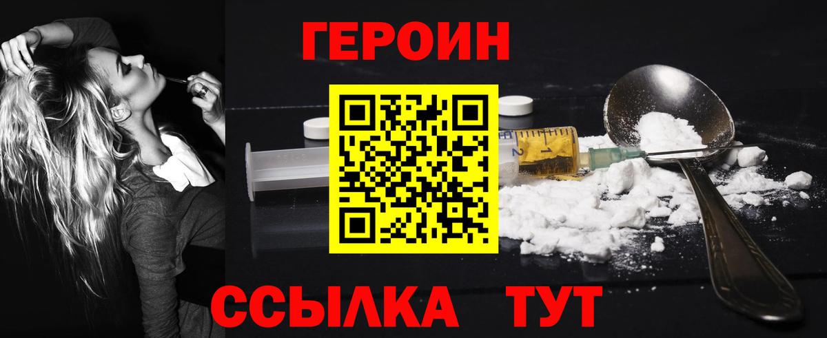Героин Heroin Донецк