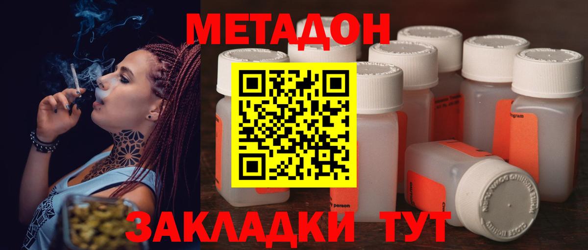 Метадон кристалл Донецк